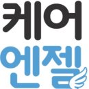 엔젤케어