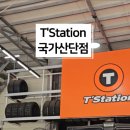 티스테이션국가 이미지