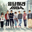 응답하라 이미지