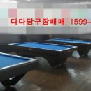 클릭당구장 이미지