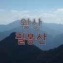 왕산 이미지