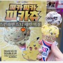 배스킨라빈스광안역점