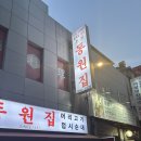 술술들어가는집 | 술이 술술 들어가는 내돈내산 노포 맛집 ,을지로 동원집 감자국 머리모둠 후기