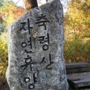 청평4산 종주산행(깃대봉-은두산-오독산-축령산) 이미지