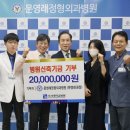 문영래 정형외과병원 전남매일