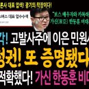 류희림 깜방각! 고발사주에 이은 민원사주! 사주 공작 정권 또 증명됐다! / 늘 적확한 유시민! 가신(家臣) 한동훈 비대위!ㅋ 이미지