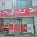 만나반점 이미지