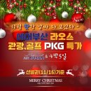 라오스골프해피투어 이미지
