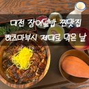 칸 | 월평동맛집 대전장어덮밥 우나기칸 본점 히츠마부시 후기