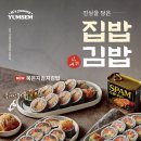 얌샘김밥 이미지