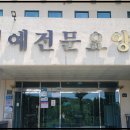 성예전문요양원