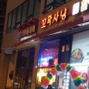 가라뫼사거리 이미지