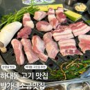 박가네실내마차 | 하대동맛집 하대동고깃집 박가네소금구이