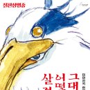 그대들은 어떻게 살것인가 | 그대들은 어떻게 살 것인가 후기 – 미야자키 하야오의 마지막 환상과 현실 사이