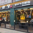 원당 | 원당역맛집 아기랑 가기좋은 고깃집 원당 육원당 후기