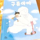 태오농장 | 키위 북스 유아창착그림책 추천 구름 아빠 감자 아이