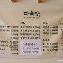 파육장 안성점 이미지