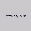 정히어링