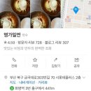 명가밀면 | 화명동 찐맛집 명가밀면 내돈내산 후기