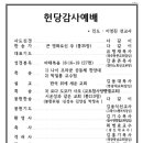 25년 2월 태국 예배 찬양콘티 (나이 프라쿤 교회) 이미지