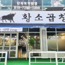 바른황소곱창 이미지