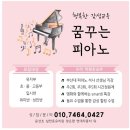 꿈꾸는피아노음악교습소 이미지