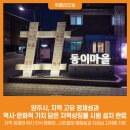 양주시 지역상징물 이미지