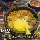 [대전/가오] 곱이 가득한 가오동곱창 맛집, 군자대한곱창 가오점 후기