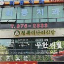 호원동 아기랑 갈만한 식당, 회룡역맛집 청록미나리식당 회룡역점