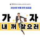 정부 보조금 - 전국 분석 - 2024년 10월