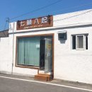 칠전팔기 이미지