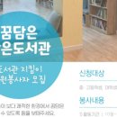 꿈담은 작은도서관 이미지