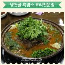 냉천골흑염소 이미지