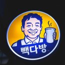 빽다방(탄현역제니스점)