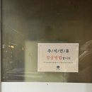 [분당] 정자동 24시 삼겹살 맛집 구워주는 고깃집 “솔밭” 정자점 내돈내산 후기