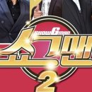 버라이어티 개그쇼 「쇼그맨2」 이미지