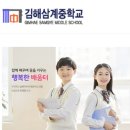 김해삼계중학교 네이버블로그
