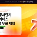 [노무사단기] ⚡7일 무료체험 UPGRADE⚡체험후기 작성하고 햄버거 세트 받자🍔 이미지