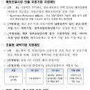 연구소기업을 위한 조달업체 등록절차 및 창업(새싹)기업 등 지원제도 안내 // 연구개발특구진흥재단 이미지