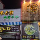 예손가손칼국수