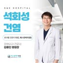 에스앤케이병원 | 통증, 조기 치료로 바로 잡아야 : 대전 에스앤케이병원(S&amp;K병원) 관절센터 김용인 병원장(정형외과 전문의)
