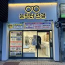 눈닥터안경 | 대구 대곡동 최적가 가격 품질 좋은 안경 잘 하는 집 "눈닥터 안경"