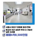 마포사랑공인중개사사무소 이미지