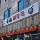 종로-종로-종로-종-110 | 서울 3대 해장국 용산 블루리본 맛집 용문해장국 오전반 후기