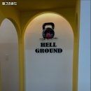 헬그라운드 이미지