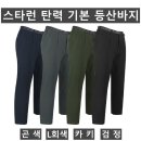 (스타런)탄력 기본 등산바지 OB400#(봄-남자) 이미지