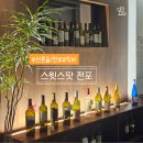 전포 뮤직바ㅣ스윗스팟ㅣ신청곡 들으며 힐링하는 와인바
