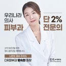 디알피부과의원 이미지