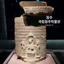 관고리입상석불 | 20260107-청주,석판에 불상을 세겨 각자의 염원을 기원하다.-2탄 (청주_국립청주박물관)