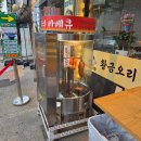 와동공원로 | 🍴안산 와동숯불족발 맛집｜황금오리 숯불바베큐 솔직 후기